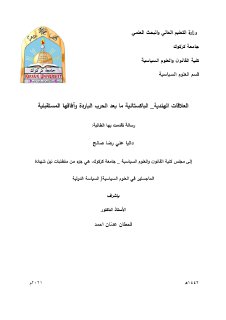 العلاقات الهندية الباكستانية الملف النهائي