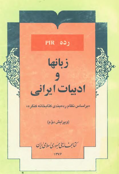 رده pir زبانها و ادبيات ايرانی (بر اساس نظام رده بندی کتابخانه کنگره)