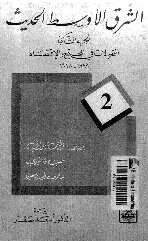 الشرق الاوسط الحديث؛ التحولات في المجتمع و القتصاد