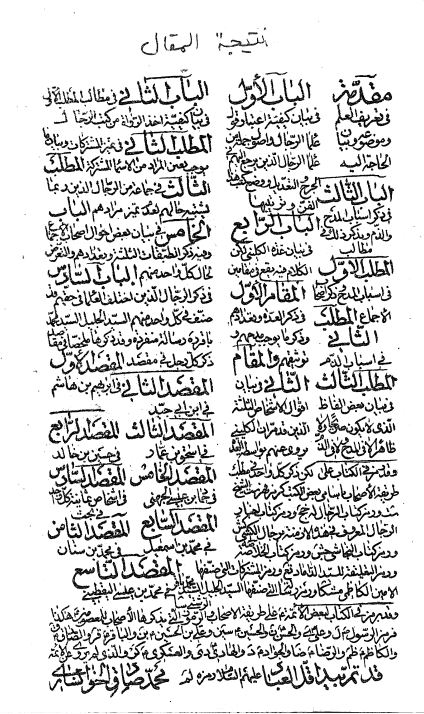 نتيجة المقال في علم الرجال