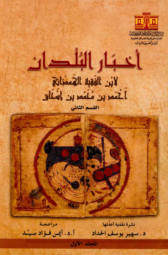 اخبار البلدان