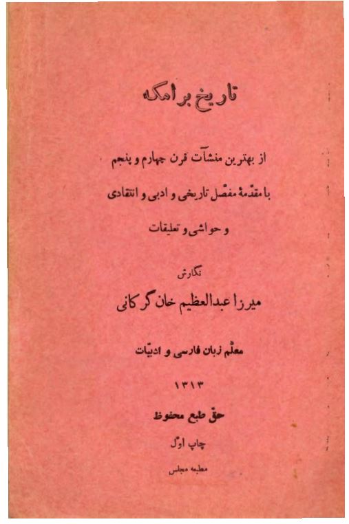 تاریخ برامکه (کتاب اخبار برامکه)