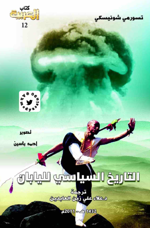 التاریخ السیاسی للیابان ابان الحرب العالمیه الثانیه
