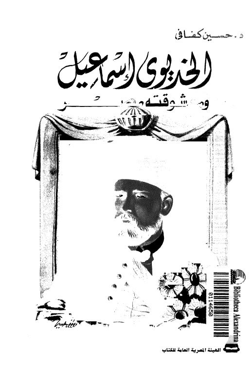 الخدیوی اسماعیل و معشوقته مصر