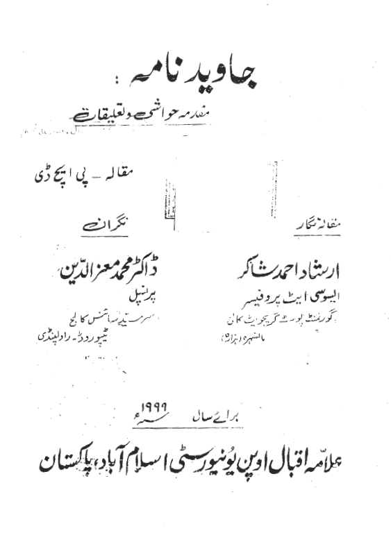 جاويد نامه: مقدمه، حواشی و تعلیقات