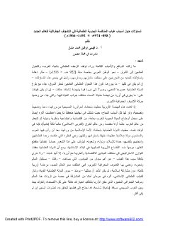 تساؤلات حول أسباب غیاب المنافسة البحریة العثمانیة في الكشوف الجغرافیة