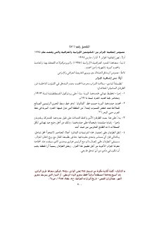 اتفاقية الجزائر بين الحكومتين الإيرانية والعراقية التي وقعت عام
