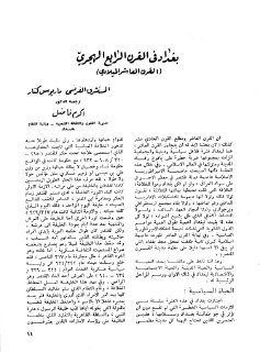بغداد في القرن الرابع الهجري العاشر الميلادي