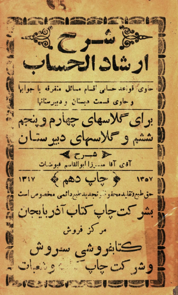 شرح ارشاد الحساب