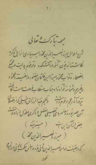 دیوان میرزا نصیرالدین محمد