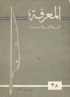 مجلة المعرفة  (38)