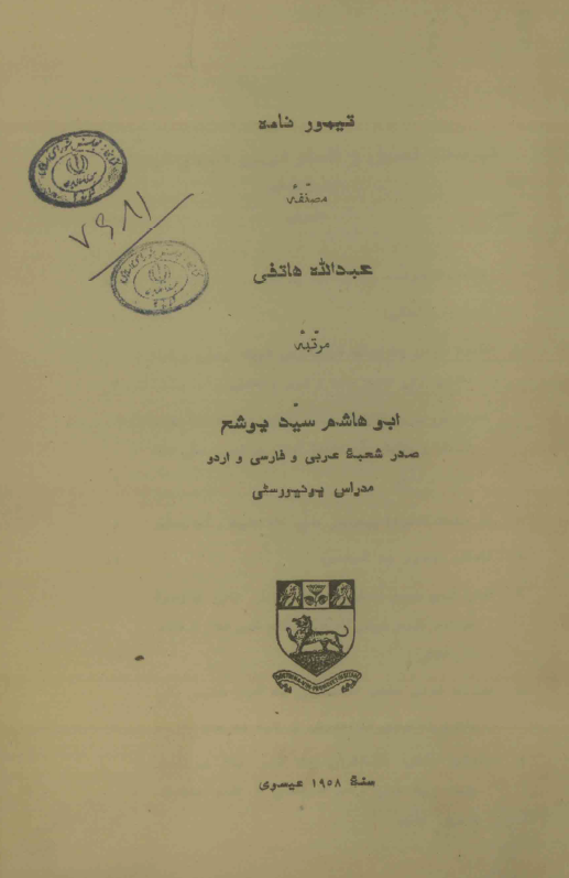 تيمور نامه