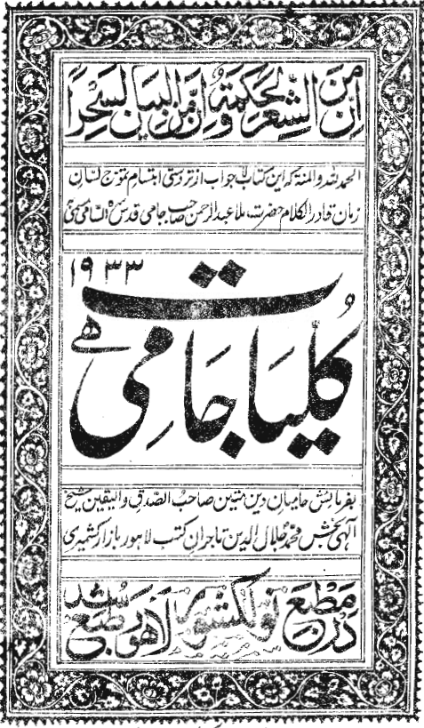 کلیات جامی