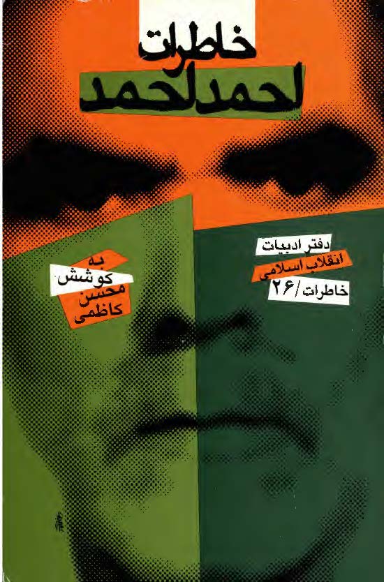 خاطرات احمد احمد