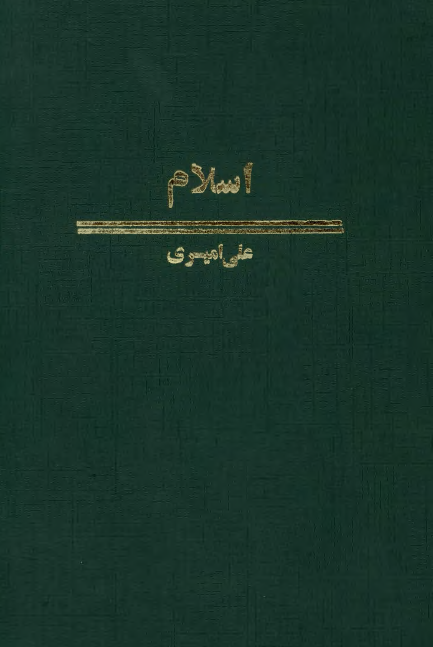 اسلام: معارف، فرهنگ، سیاست