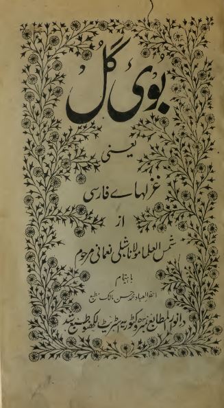 بوی گل (غزلهای فارسی)