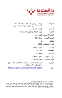 ورقات من تاريخ النكبة 2 موقف السلطان عبد الحميد الثاني من توطين