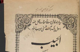 الحبیب