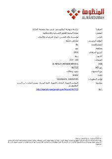 دراسة منهجية البطليوسي عرض مواد معجمه