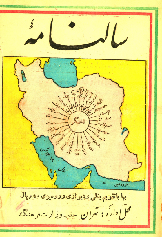 سالنامه اخگر 