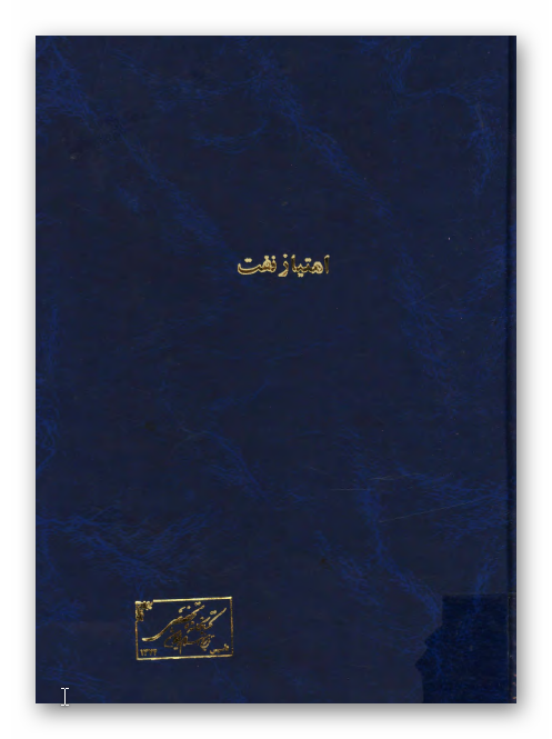 امتياز نفت