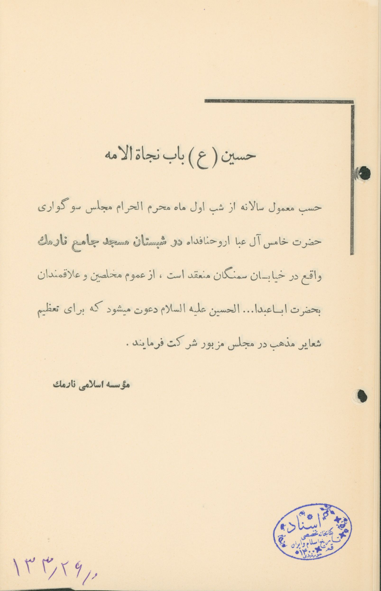 برنامه های سخنرانی در مسجد نارمک 