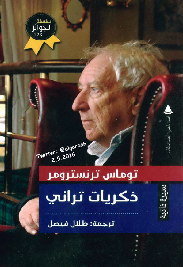 ذکریات ترانی (سیره ذاتیه)