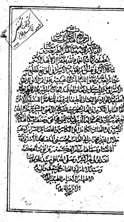 قوائم الانوار و طوالع الاسرار