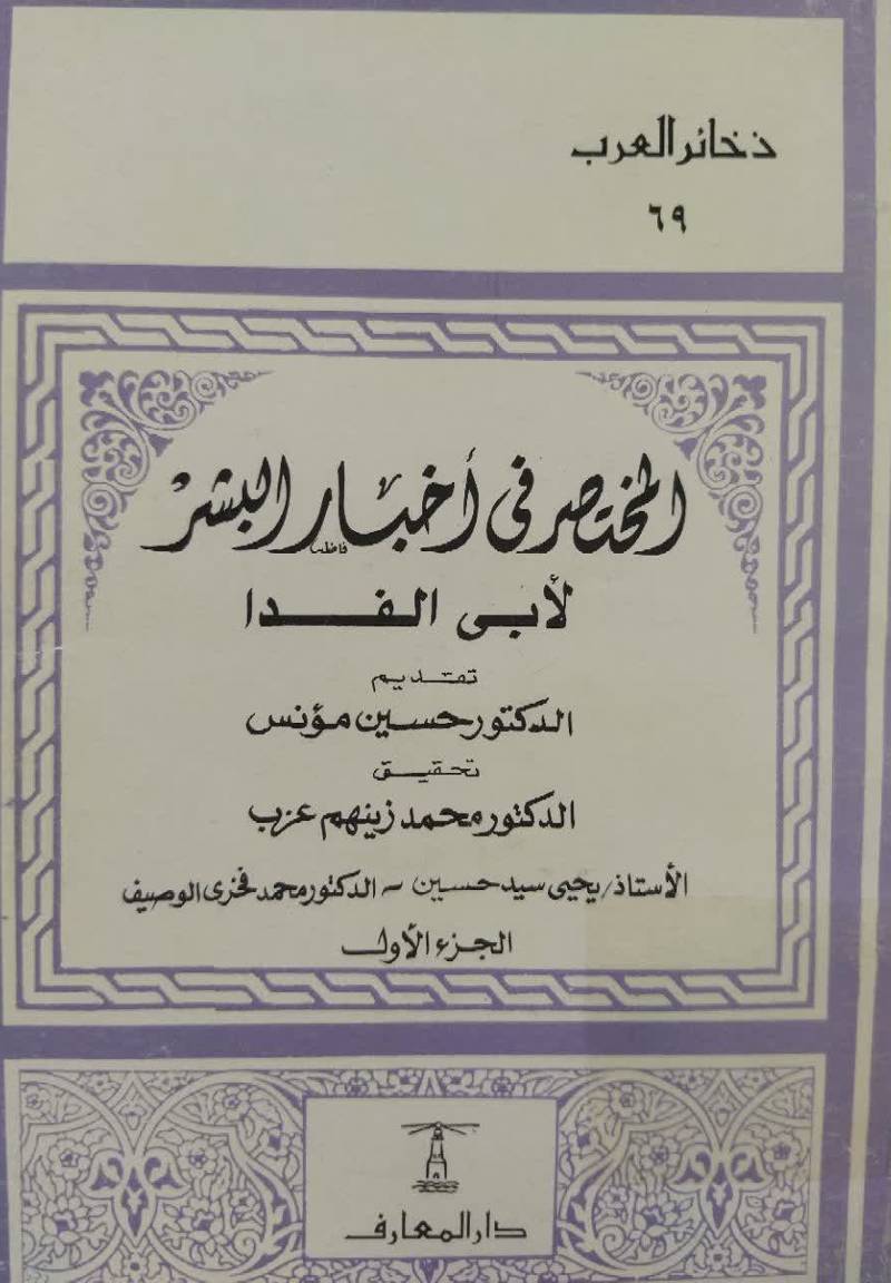 المختصر فی اخبار البشر