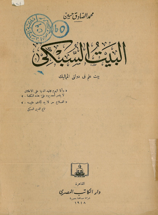 البيت السبکي