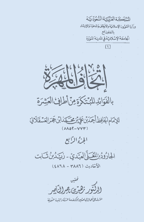 احیاء معالم الشیعه باخبار الشریعه 