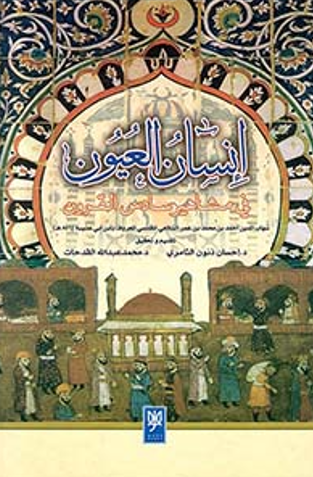 انسان العيون في مشاهير سادس القرون