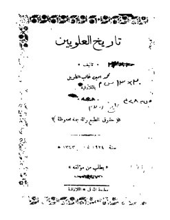 تاريخ العلويين