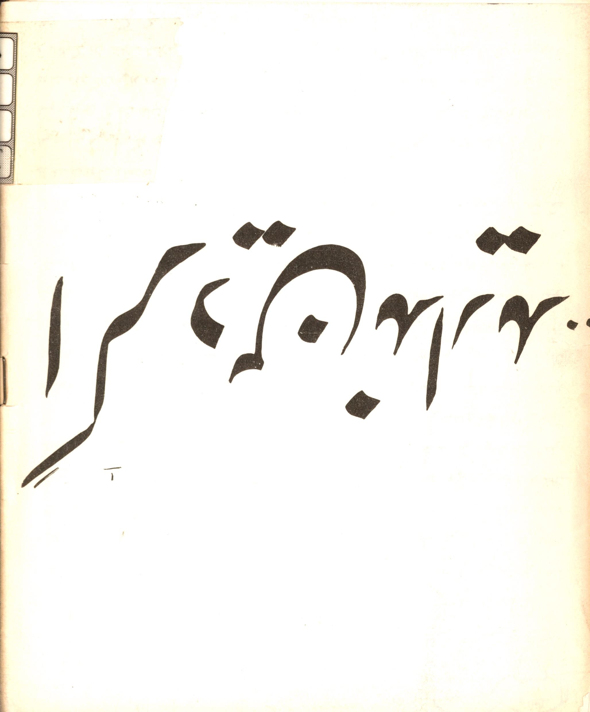 اگر دين نداريد....