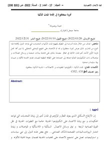 تجربة سنغافورة في إقامة المدن الذكية