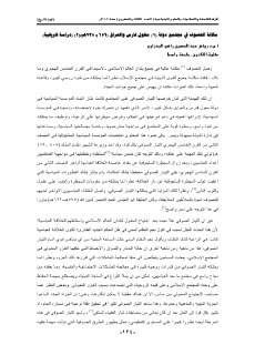 مكانة التصوف في مجتمع دولة مغول فارس والعراق 656 ـ 738هـ دراسة تاريخية