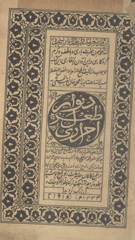 دیوان طغرل احراری