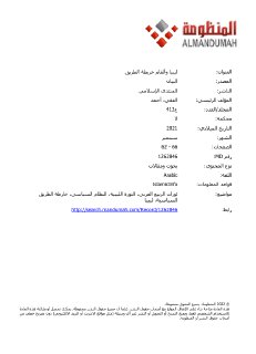 ليبيا وألغام خريطة الطريق