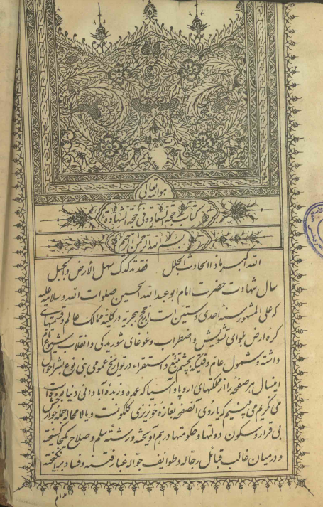 حجة السعادة في حجة الشهادة = وقايع سال 61 هجري در مناطق مختلف جهان