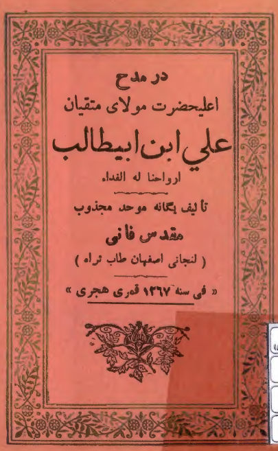 (هو 110)؛ در مدح اعلیحضرت مولای متقیان علی ابن ابیطالب (ع)