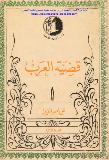 قضیه العرب 