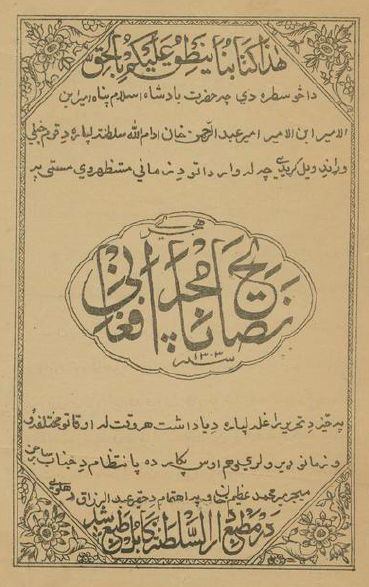 نصایح نامچه افغانی