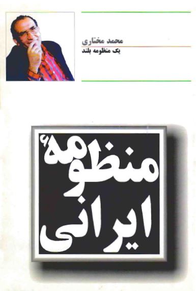 منظومه ايرانی