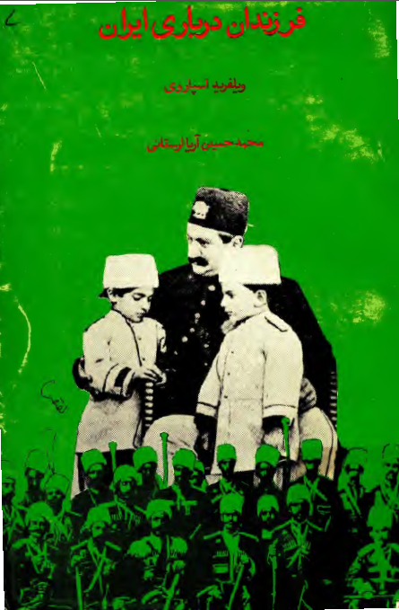 فرزندان درباری ايران