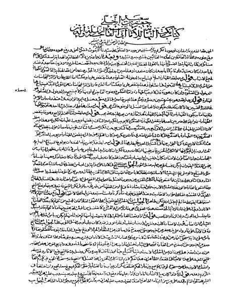 نکت النهایه = حل مشکلات النهایه = النکت