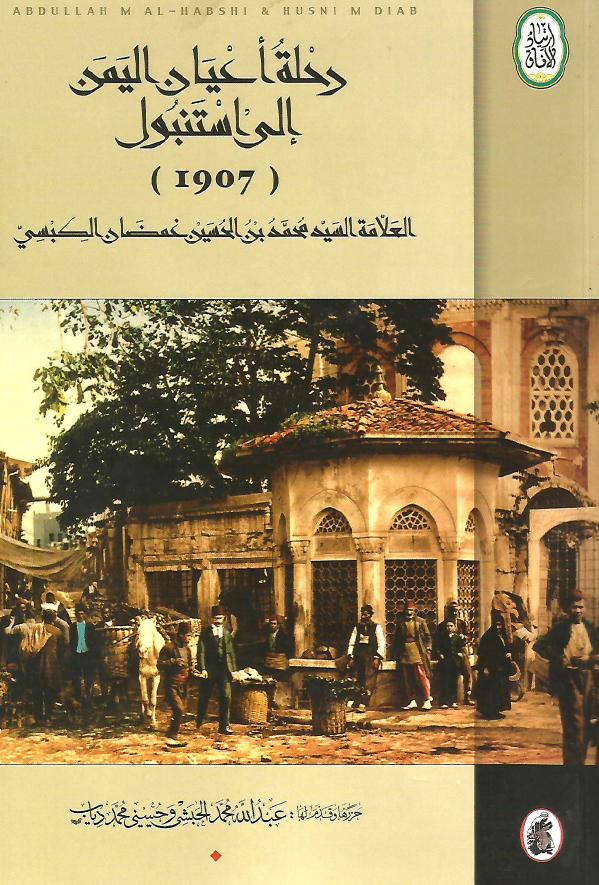 رحله اعیان الیمن الی استنبول (1907)