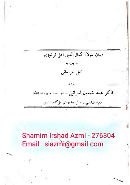 دیوان مولانا کمال الدین اهلی ترشیزی (اهلی خراسانی)