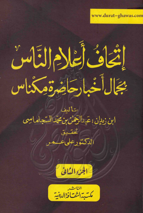 ابوبکر البیهقی و جهوده فی خدمه الحدیث النبوی