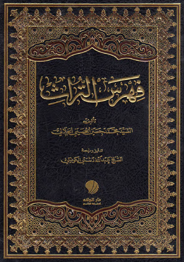 فهرس التراث
