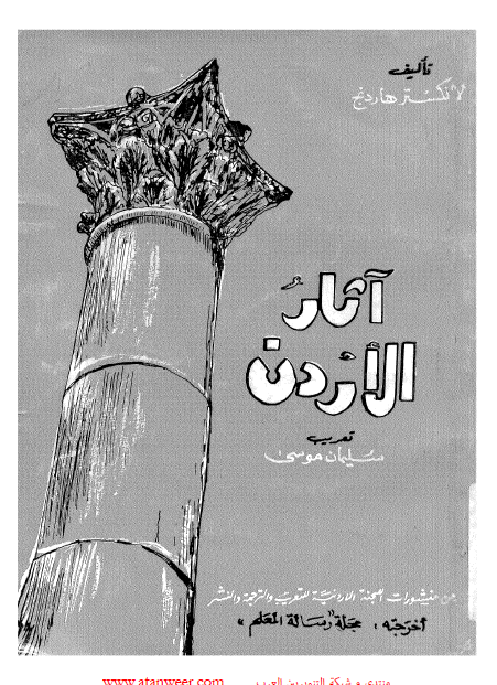 آثار الاردن